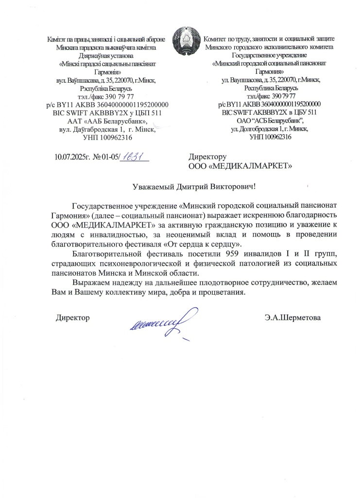 Благодарность ООО МедикалМаркет