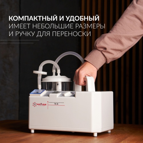 Отсасыватель хирургический педиатрический Армед 7Е-В фото 2