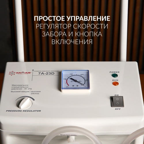 Отсасыватель хирургический Армед 7A-23B фото 16