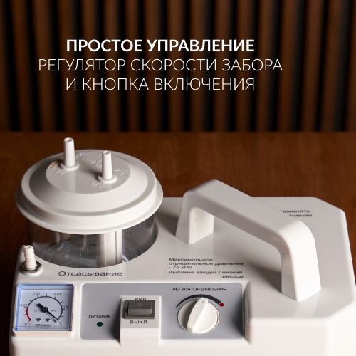 Отсасыватель хирургический педиатрический Армед 7Е-В фото 3