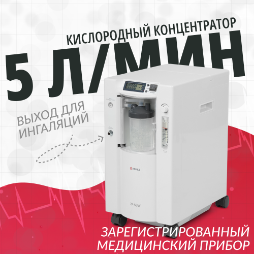 Концентратор кислорода Армед 7F-5BW фото 2